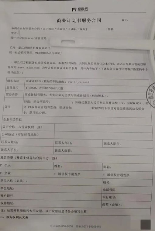 花了六万多元，换来的商业计划书“就是网上复制的文章”，头部创业服务平台遭投诉