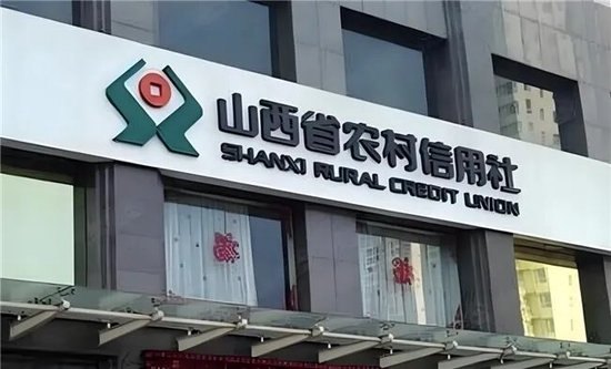 山西首家存款破万亿银行换掌门人，向弟海就任山西农商联合银行董事长